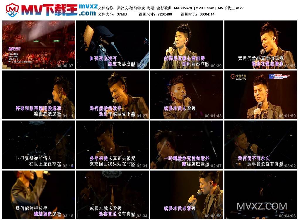 梁汉文-缠绵游戏_粤语_流行歌曲_MA305678